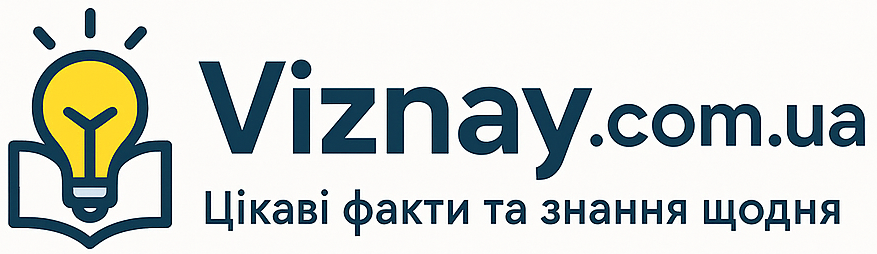 Усе про все: цікаві факти, новини, корисні поради та пізнавальні статті - viznay.com.ua