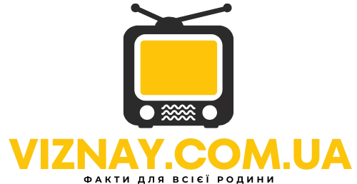 Усе про все: цікаві факти, новини, корисні поради та пізнавальні статті - viznay.com.ua
